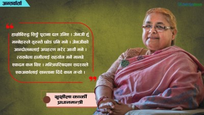  पुराना दलले पनि आत्तिनु पर्दैन, नयाँले मात्तिनु पर्दैनः प्रधानमन्त्री कार्की 